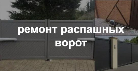 Купить услугу реставрации и восстановления ворот по выгодной цене в Солнечногорске от 52145 руб